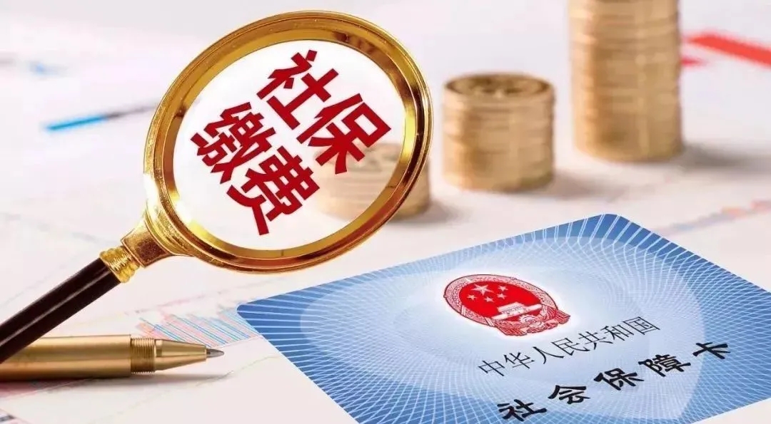 離職后單位忘停社?？煞裰鲝垎T工返還？(圖1)