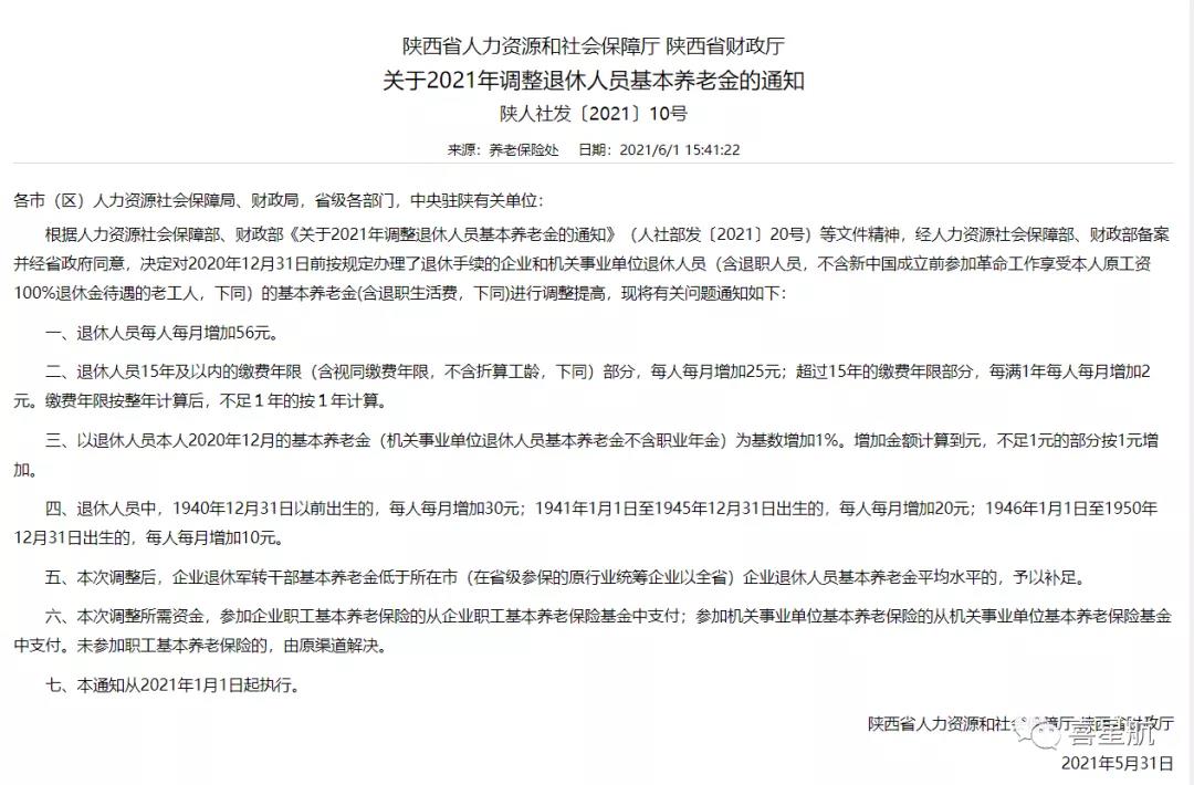 退休人員養(yǎng)老金，上漲啦！(圖1)