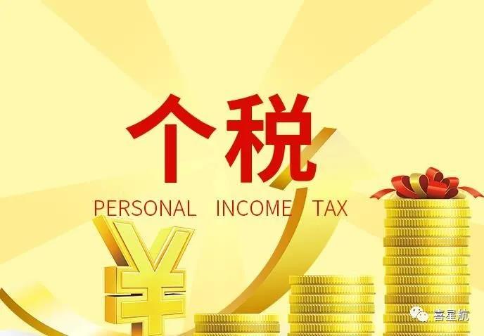 支付給個人的勞務報酬，6個常見的涉稅誤區你清楚嗎？(圖1)