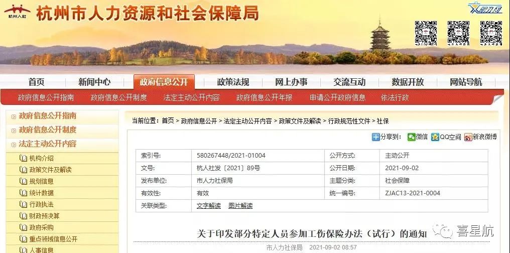 通知！人社局發(fā)文，這些人可以只交單工傷，10月8日執(zhí)行！(圖1)