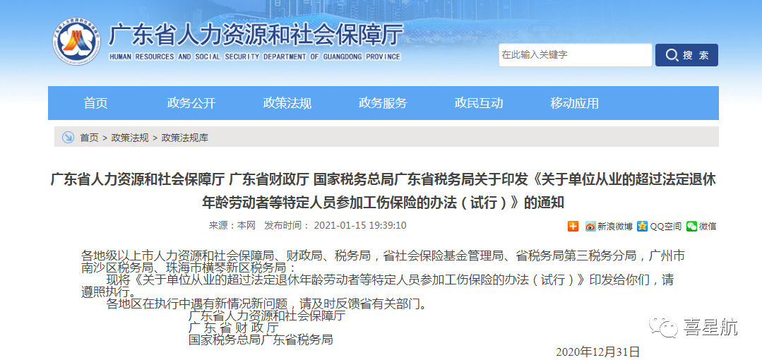 通知！人社局發(fā)文，這些人可以只交單工傷，10月8日執(zhí)行！(圖2)