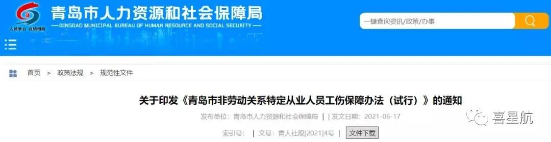 通知！人社局發(fā)文，這些人可以只交單工傷，10月8日執(zhí)行！(圖3)