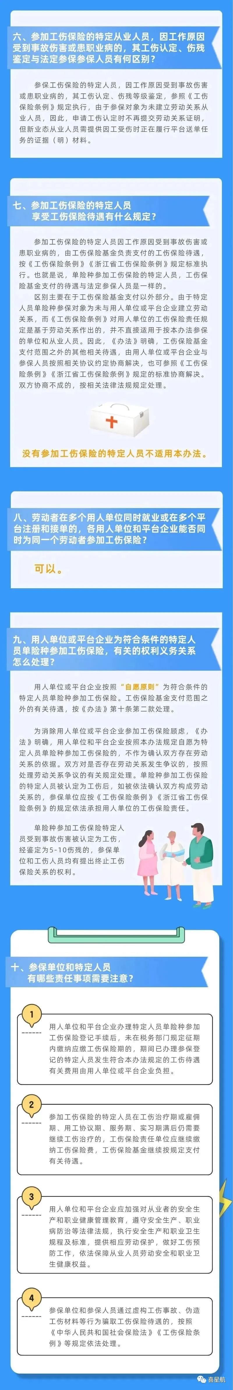 通知！人社局發(fā)文，這些人可以只交單工傷，10月8日執(zhí)行！(圖5)