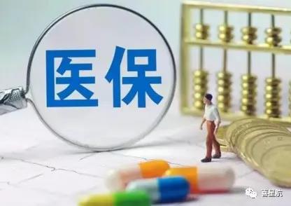 關于！居民醫保要不要繳納？參保后到底能享受哪些待遇？(圖1)