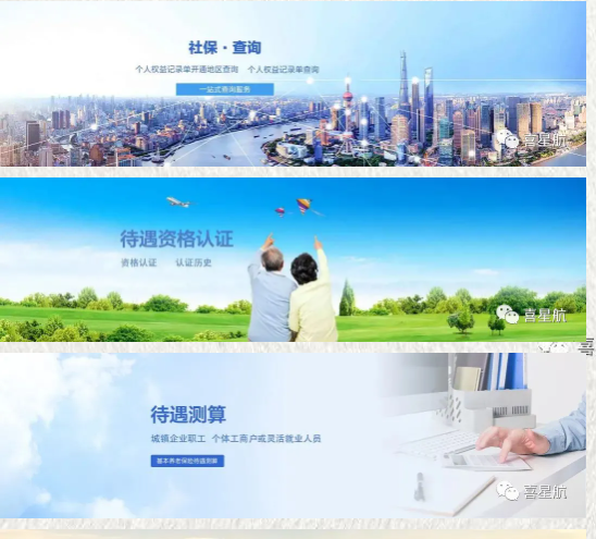 社會(huì)保險(xiǎn)公共服務(wù)平臺(tái)，你會(huì)用嗎？(圖1)