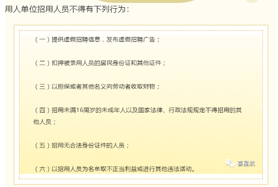 用人單位招用人員，這些行為不能有！(圖1)