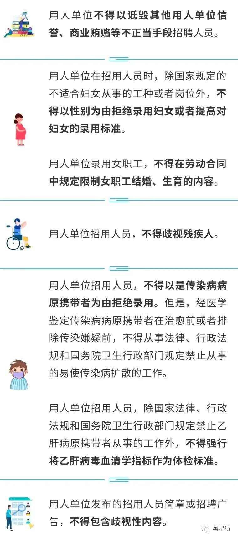 用人單位招用人員，這些行為不能有！(圖2)
