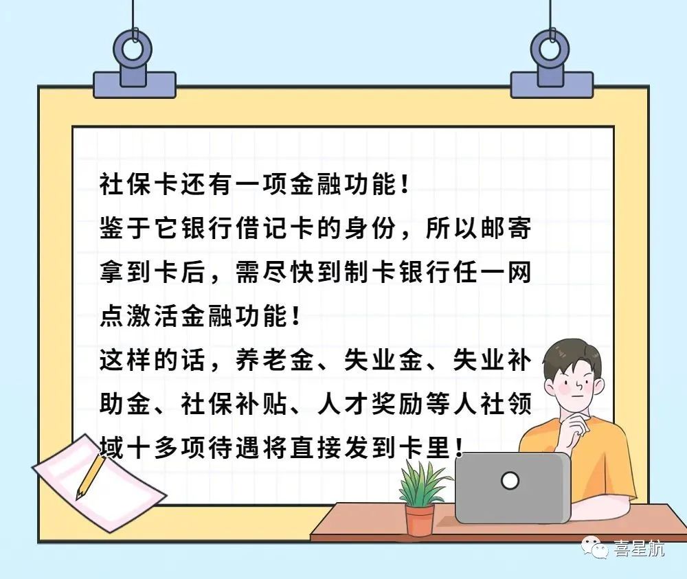 在西安，社保卡可免費(fèi)郵寄到家，不用再跑啦(圖2)