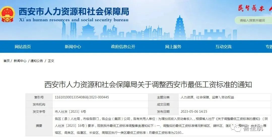 西安市最低工資標準調整，有什么影響？