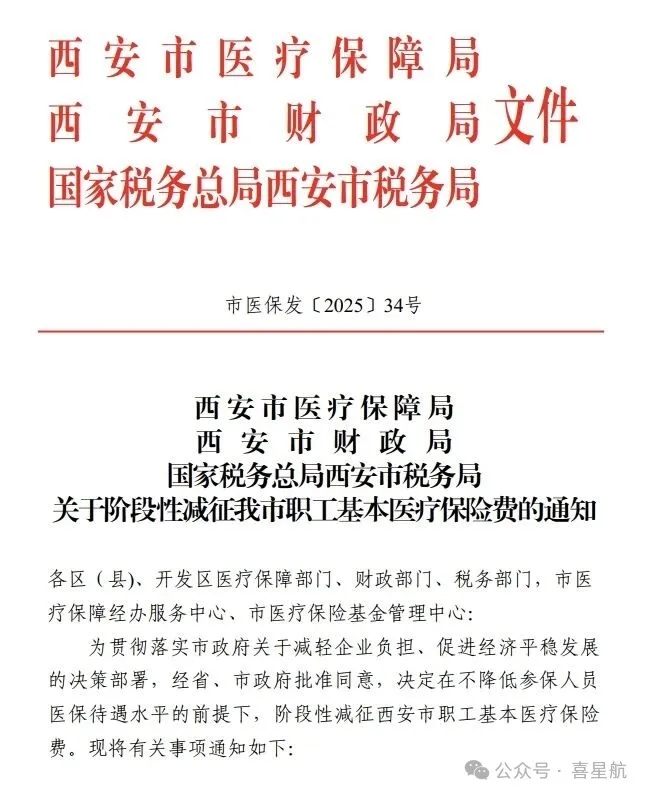 醫保費率下調!企業個人雙雙受益減負新政詳解(圖1) 微信圖片_20251205131032.jpg